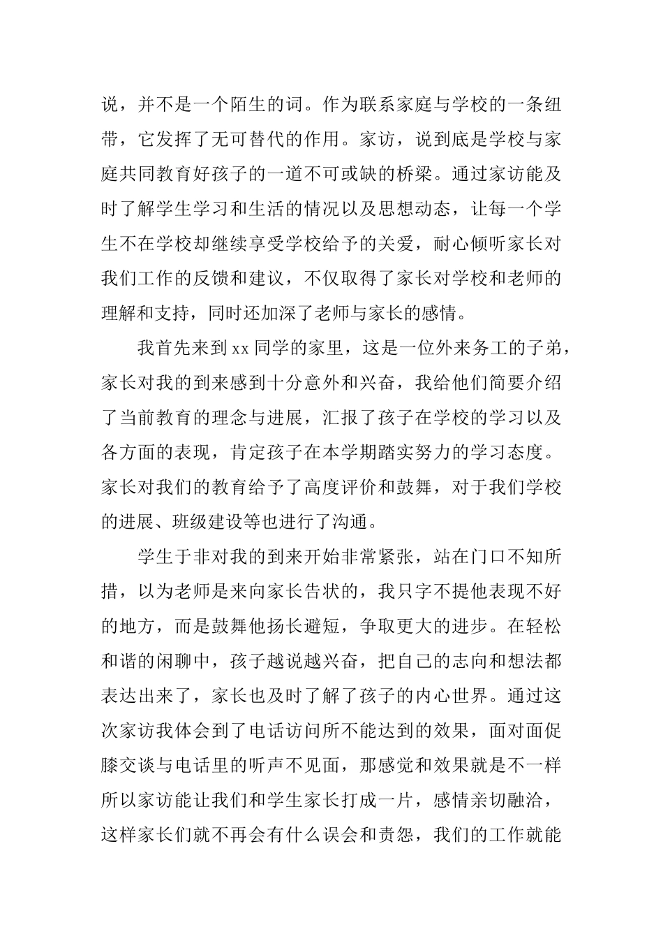 教师暑假家访心得体会范例_第3页