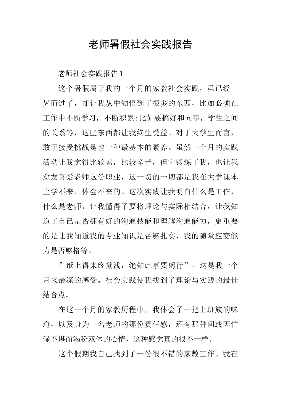 教师暑假社会实践报告_第1页