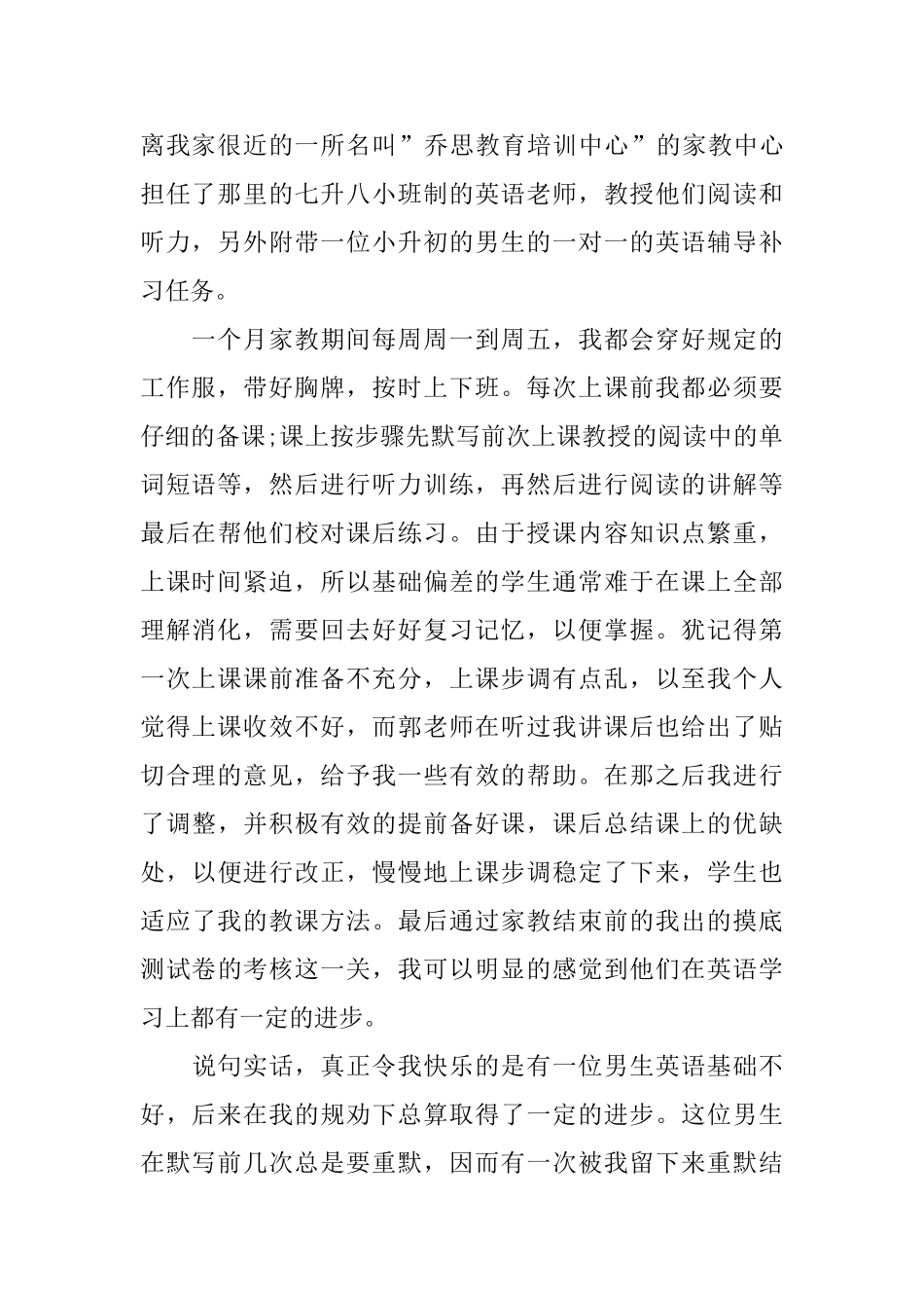 教师暑假社会实践报告_第2页