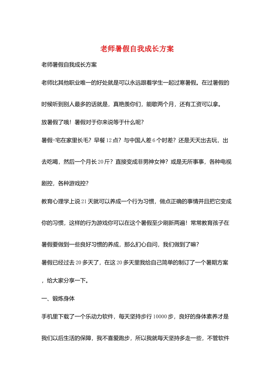 教师暑假自我成长计划_第1页
