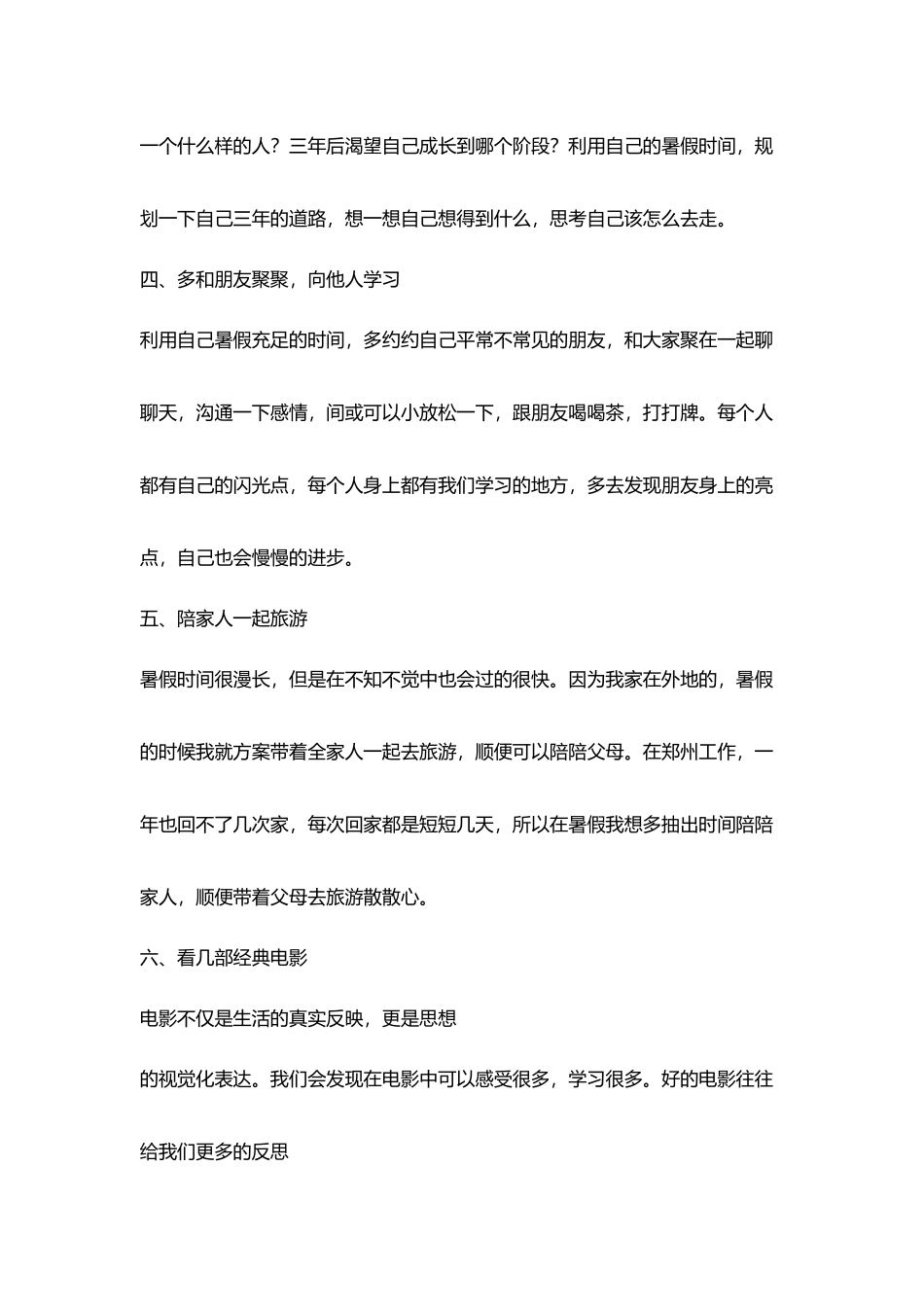 教师暑假自我成长计划_第3页