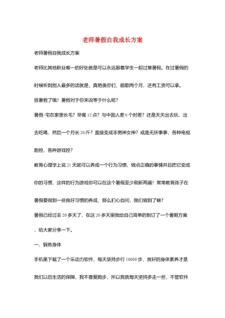 教师暑假自我成长计划
