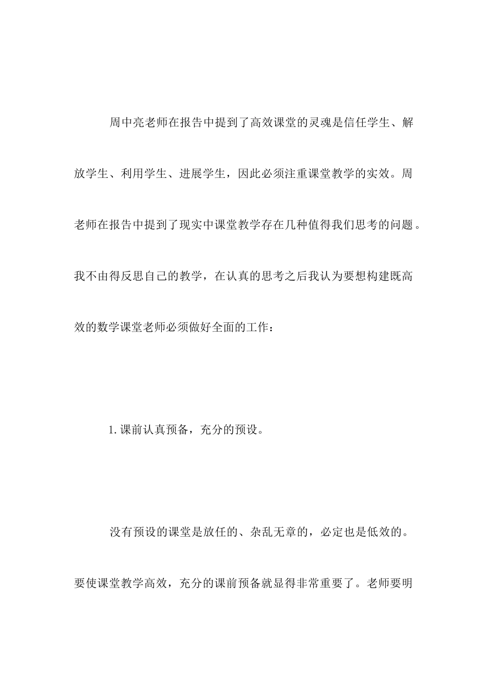 教师暑期培训心得体会_第2页