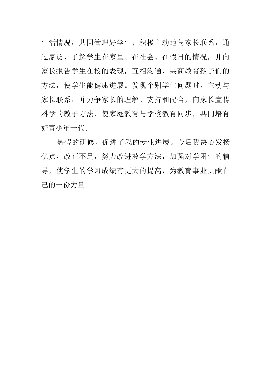 教师暑期培训的个人心得体会范文_第3页