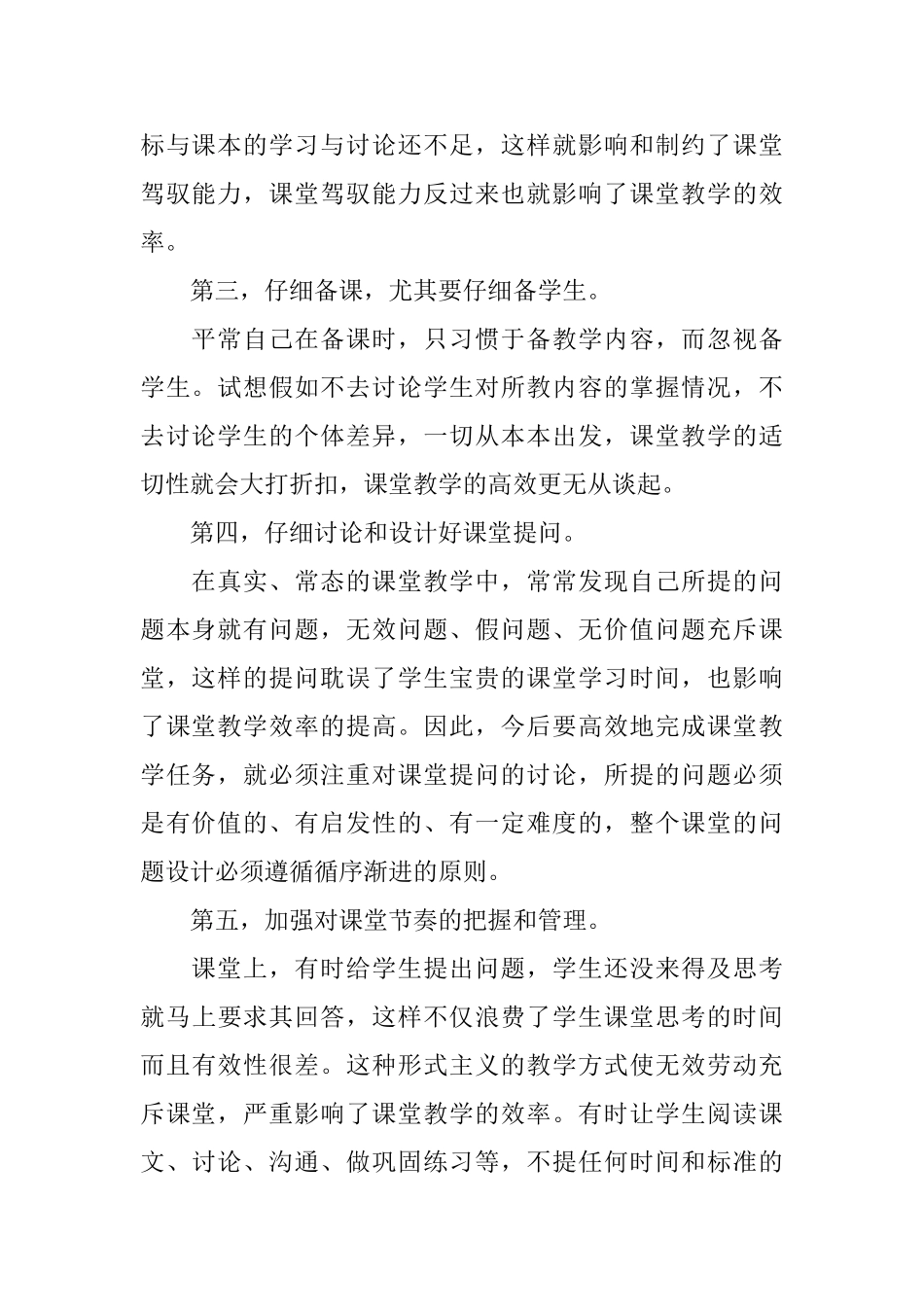 教师暑期学习个人总结心得体会_第2页