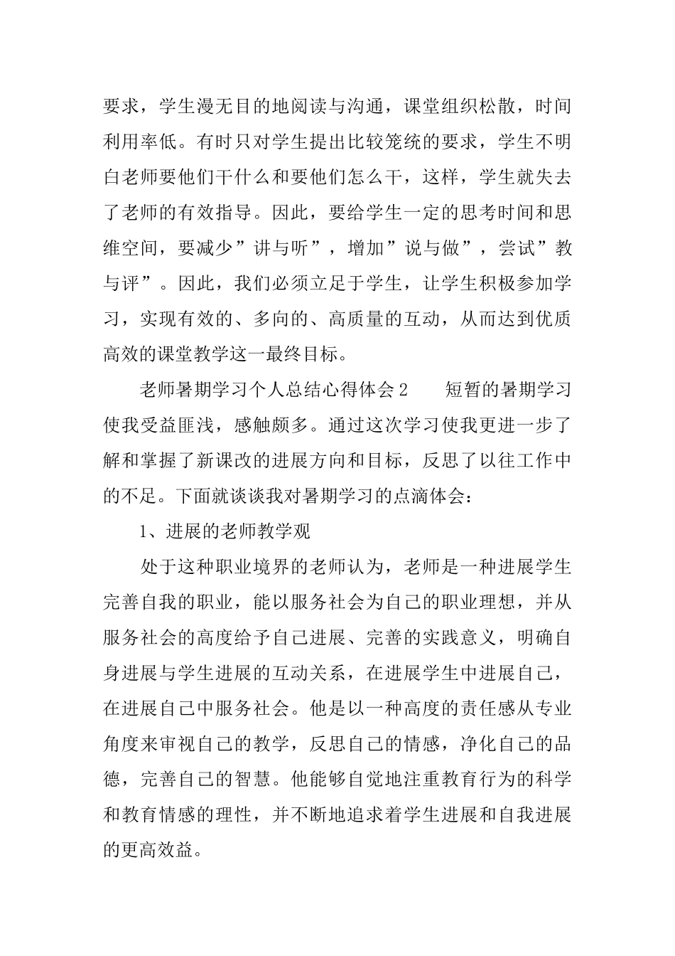 教师暑期学习个人总结心得体会_第3页
