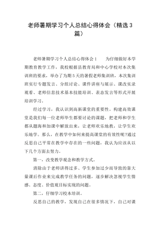 教师暑期学习个人总结心得体会