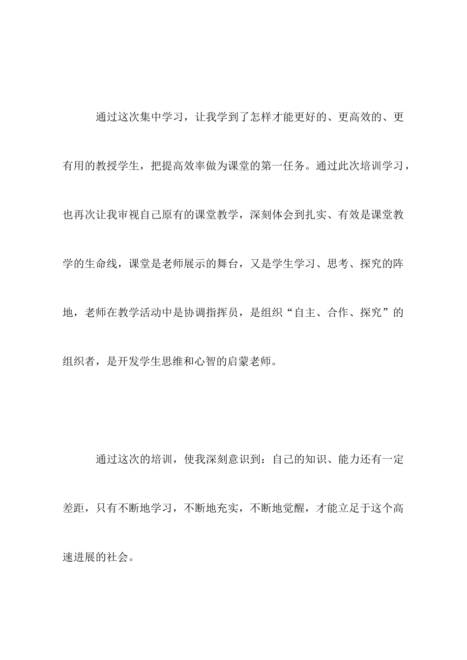 教师暑期学习反思_第2页