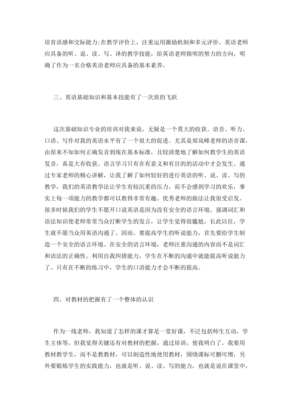 教师暑期培训的心得体会_第2页