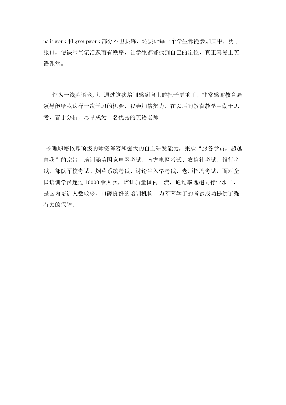 教师暑期培训的心得体会_第3页