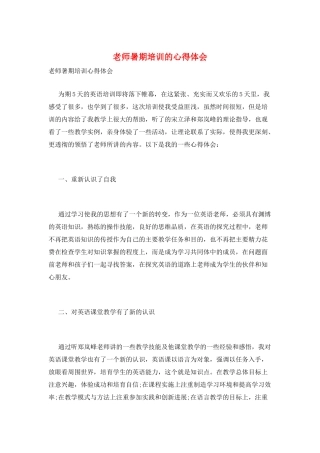 教师暑期培训的心得体会