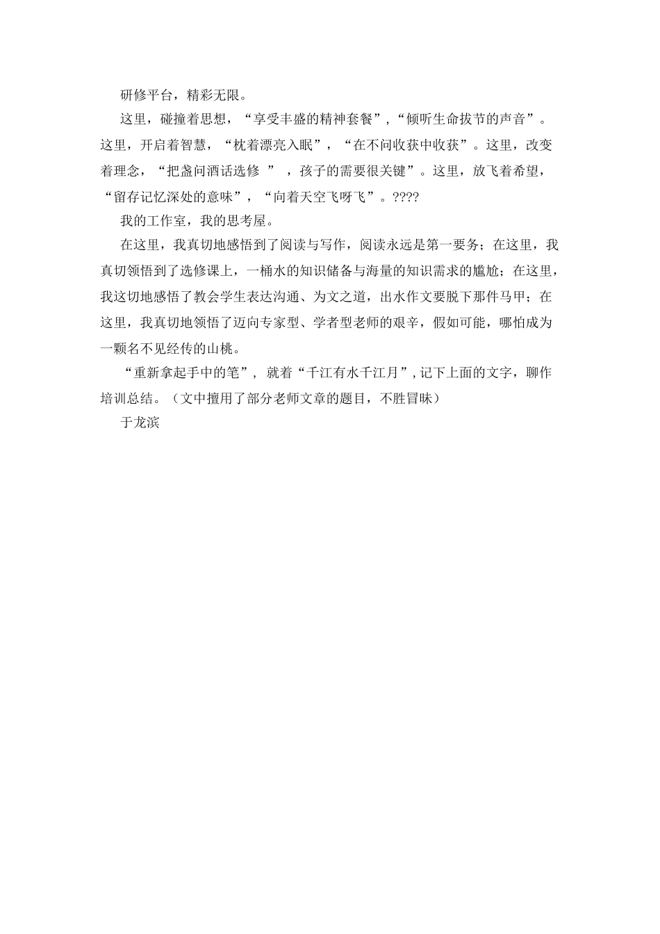 教师暑期培训学员感言总结：心灵的震荡_第2页