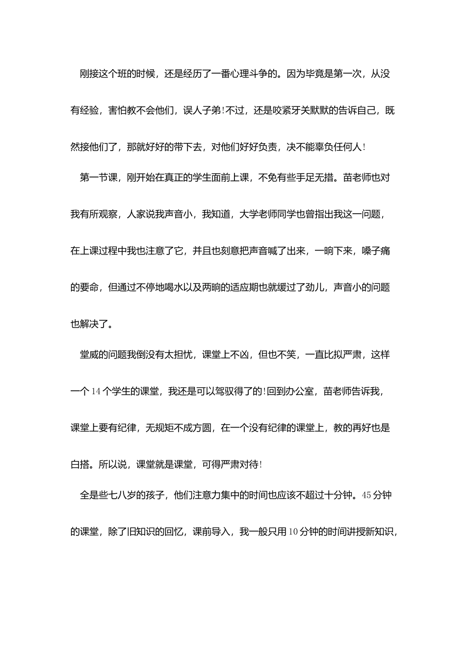 教师暑期社会实践报告范文精选五篇_第2页