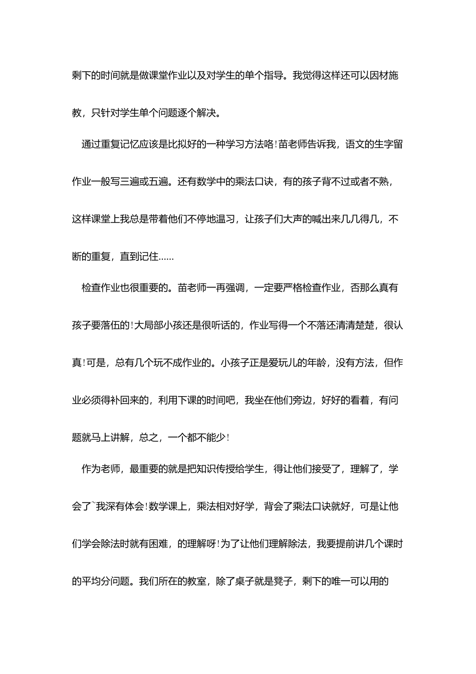 教师暑期社会实践报告范文精选五篇_第3页