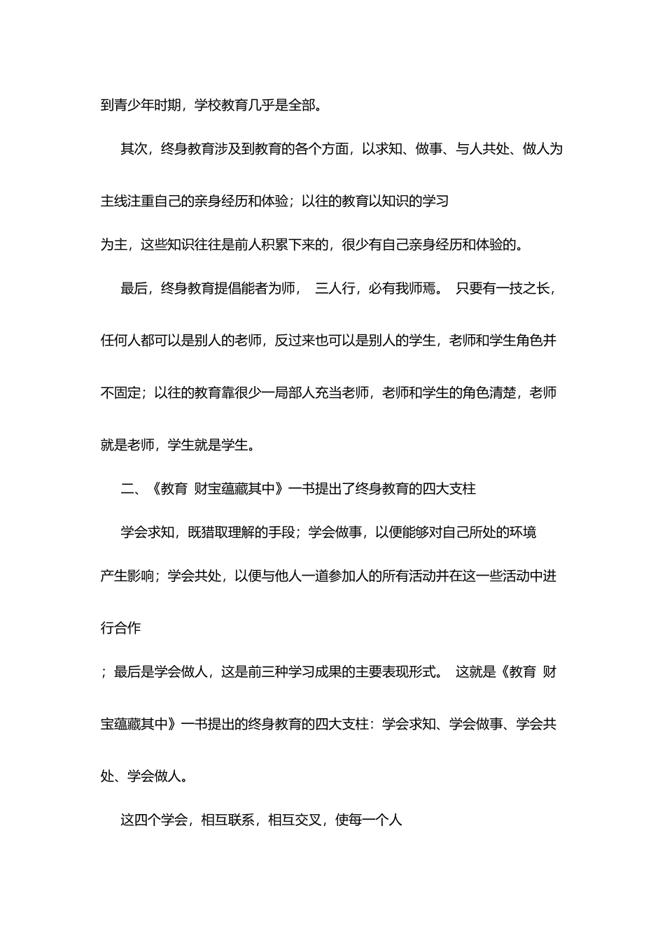 教师暑期读书心得《教育_第2页