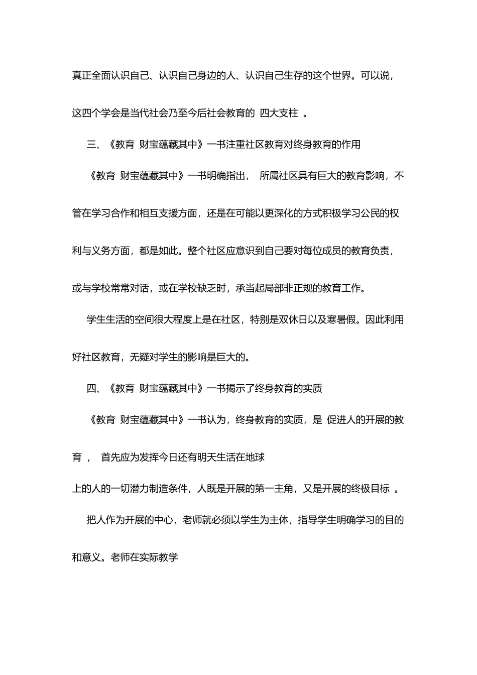 教师暑期读书心得《教育_第3页