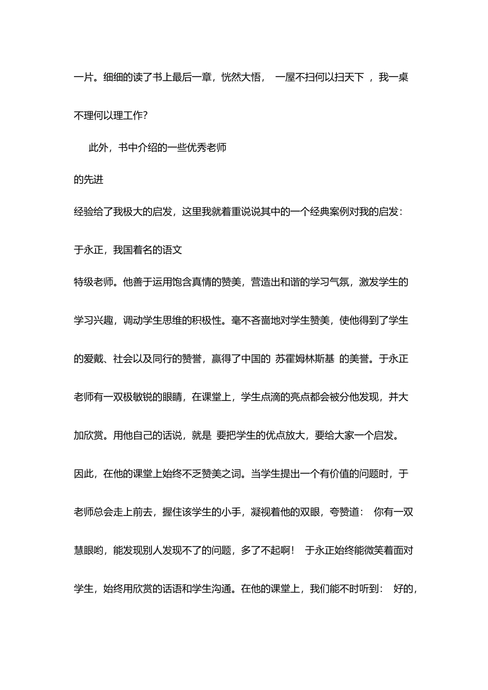 教师暑期读书心得读《影响教师一生的100个好习惯》_第2页