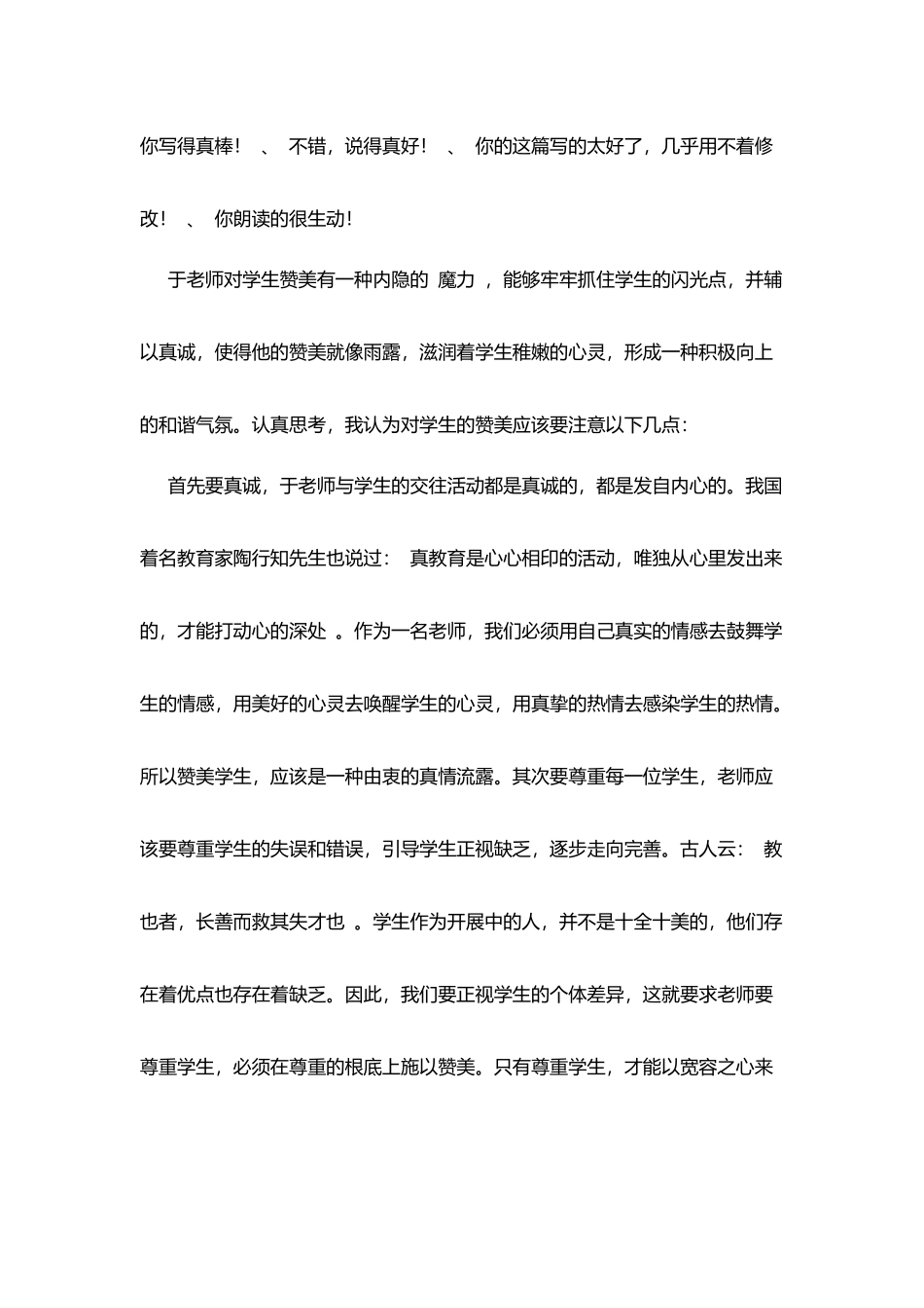 教师暑期读书心得读《影响教师一生的100个好习惯》_第3页