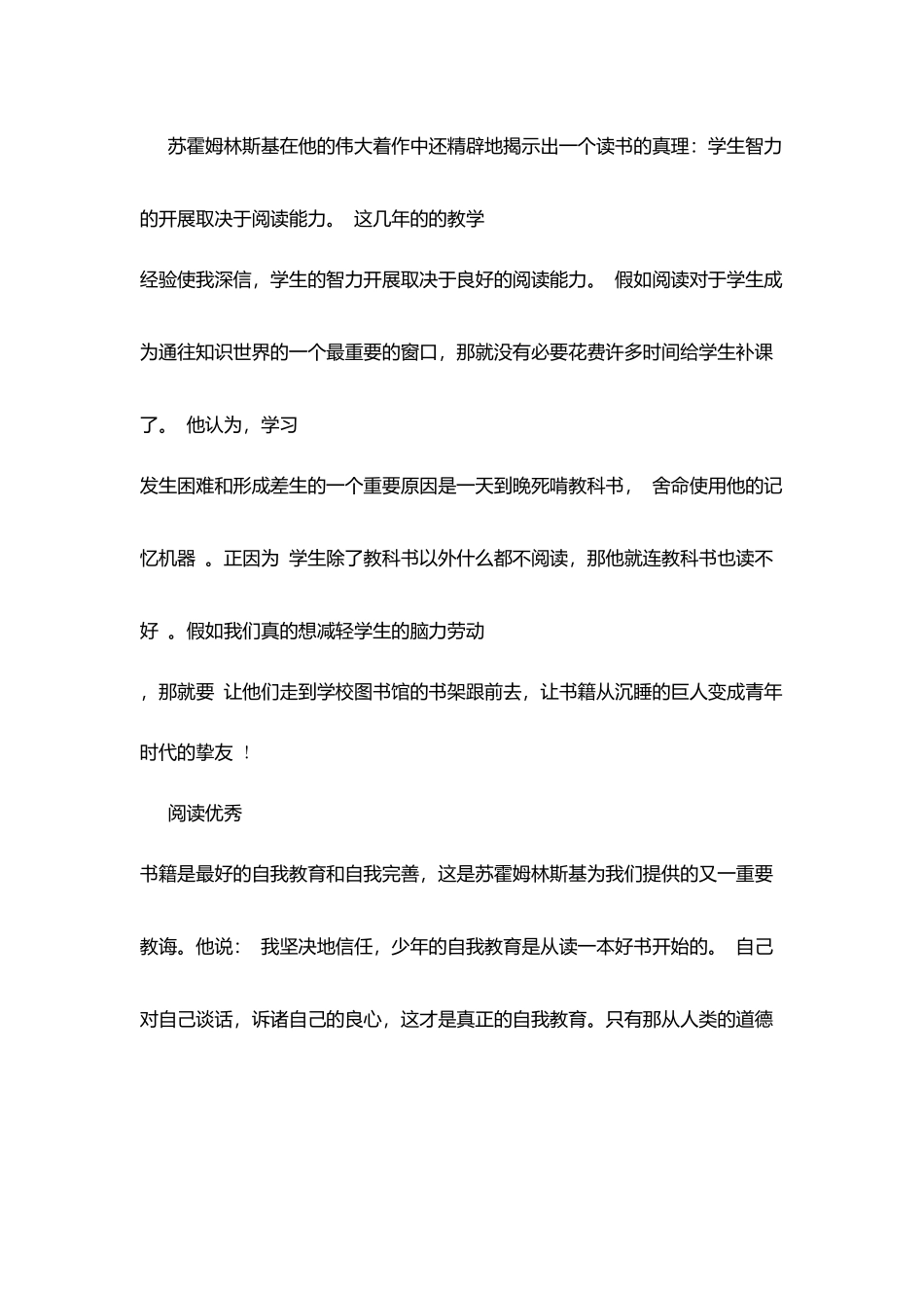 教师暑期读书心得《给教师的建议》读书笔记_第2页