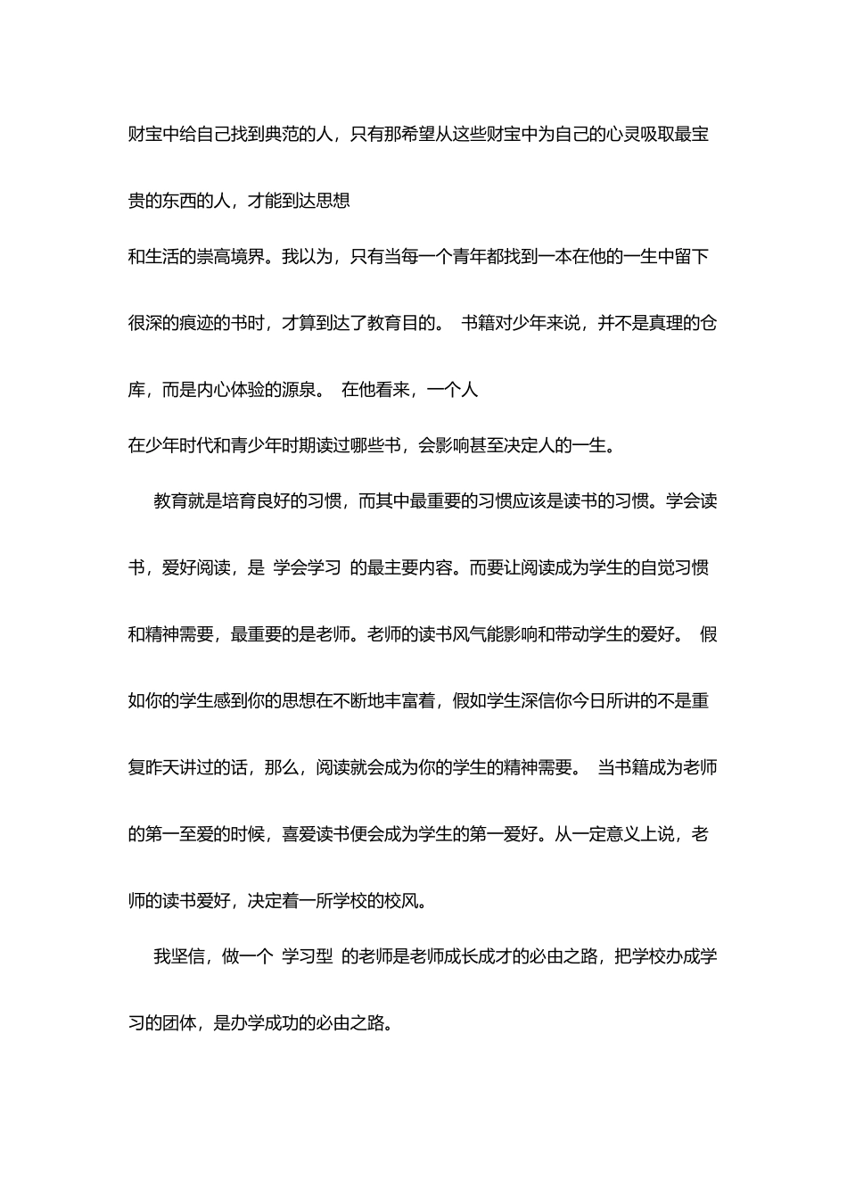 教师暑期读书心得《给教师的建议》读书笔记_第3页