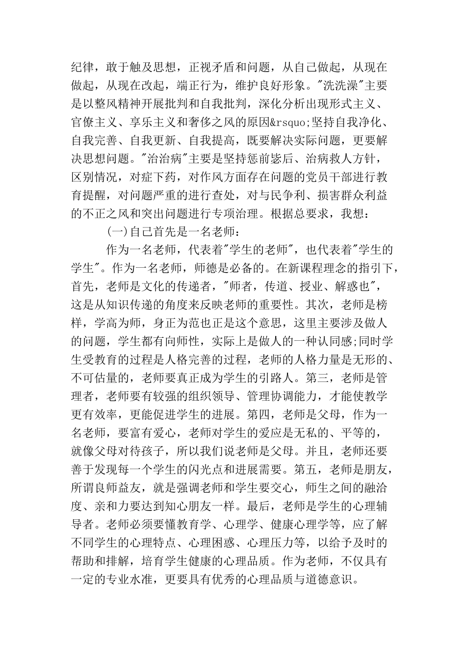 教师暑期教育理论培训学习总结_第2页