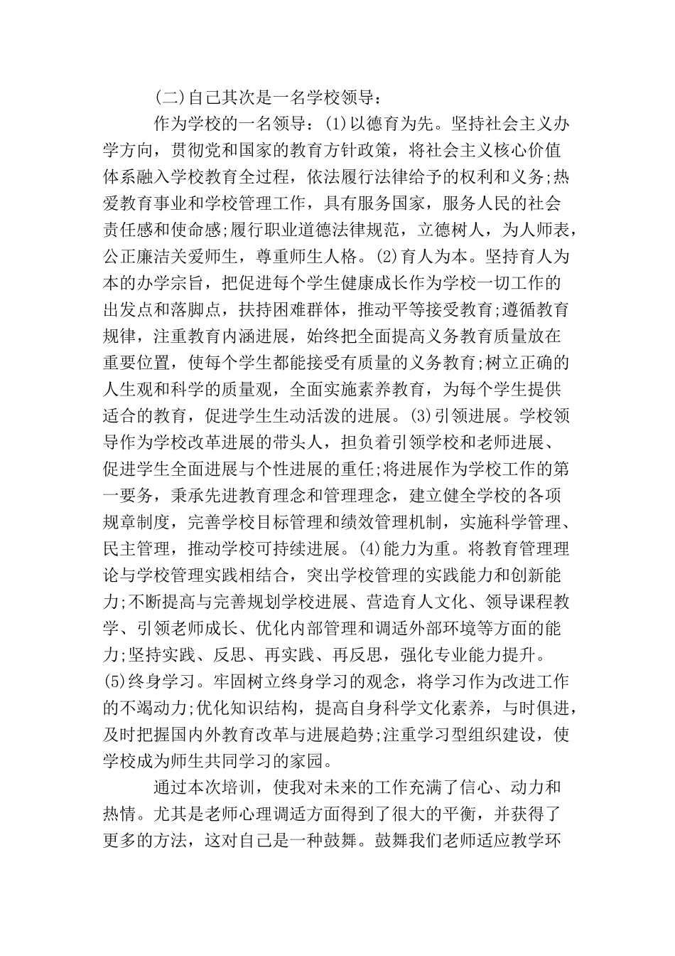 教师暑期教育理论培训学习总结_第3页