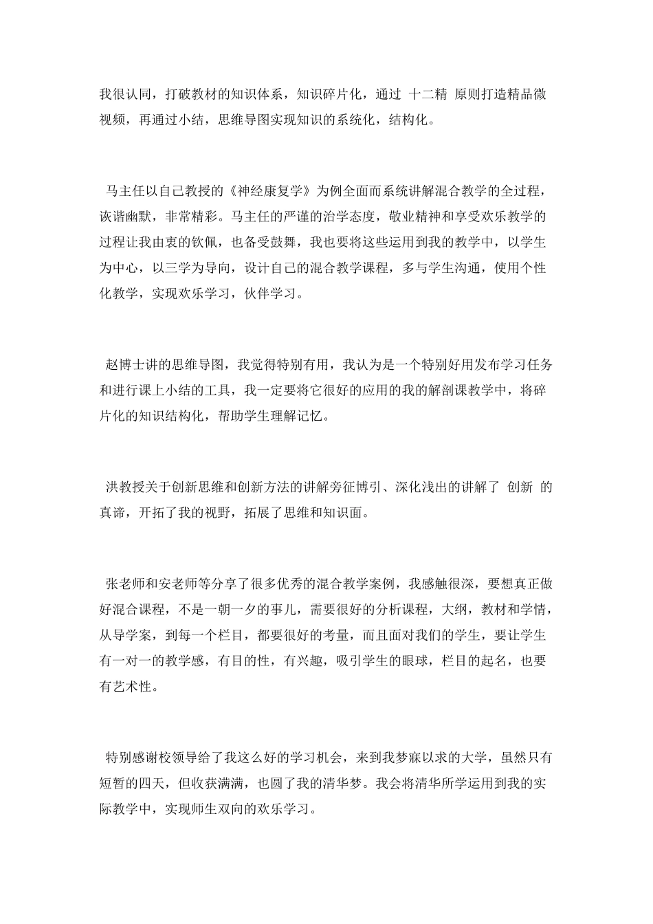 教师暑期赴清华大学学习研讨心得_第2页