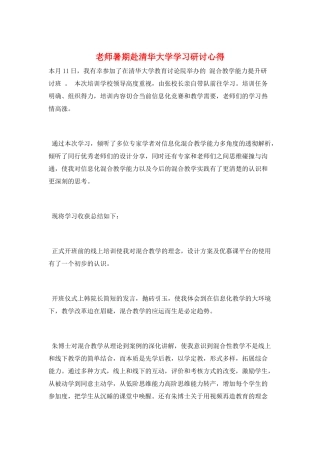 教师暑期赴清华大学学习研讨心得