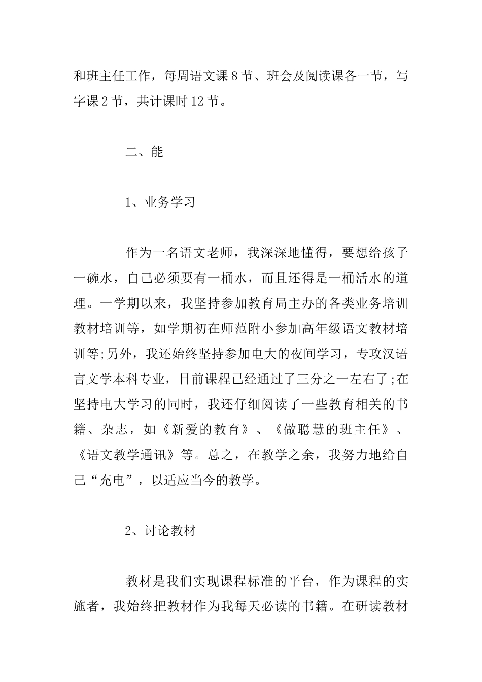 教师最新个人工作述职报告两篇合集_第2页