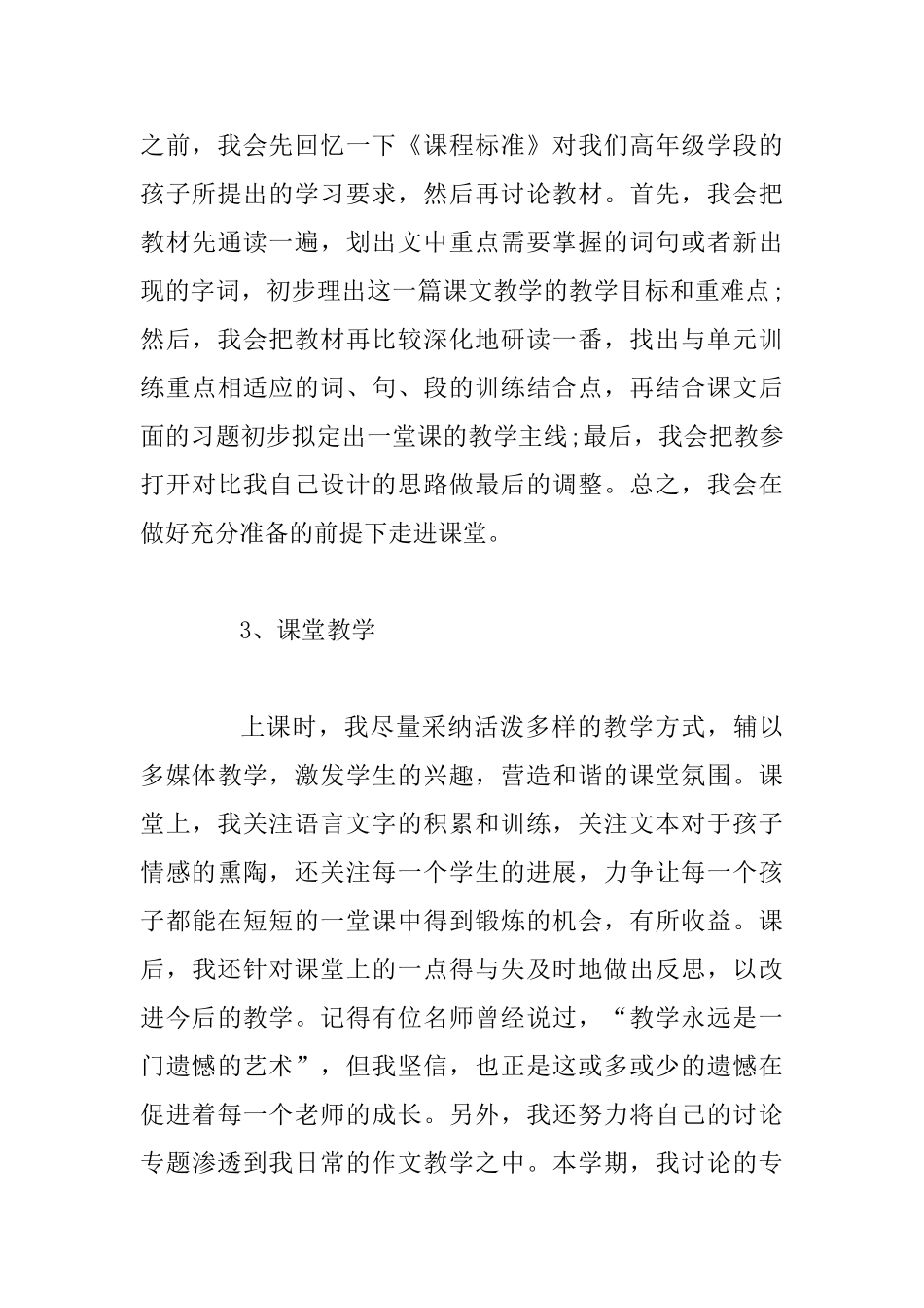 教师最新个人工作述职报告两篇合集_第3页