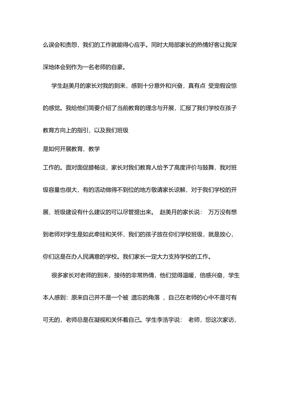 教师最近的家访心得_第2页