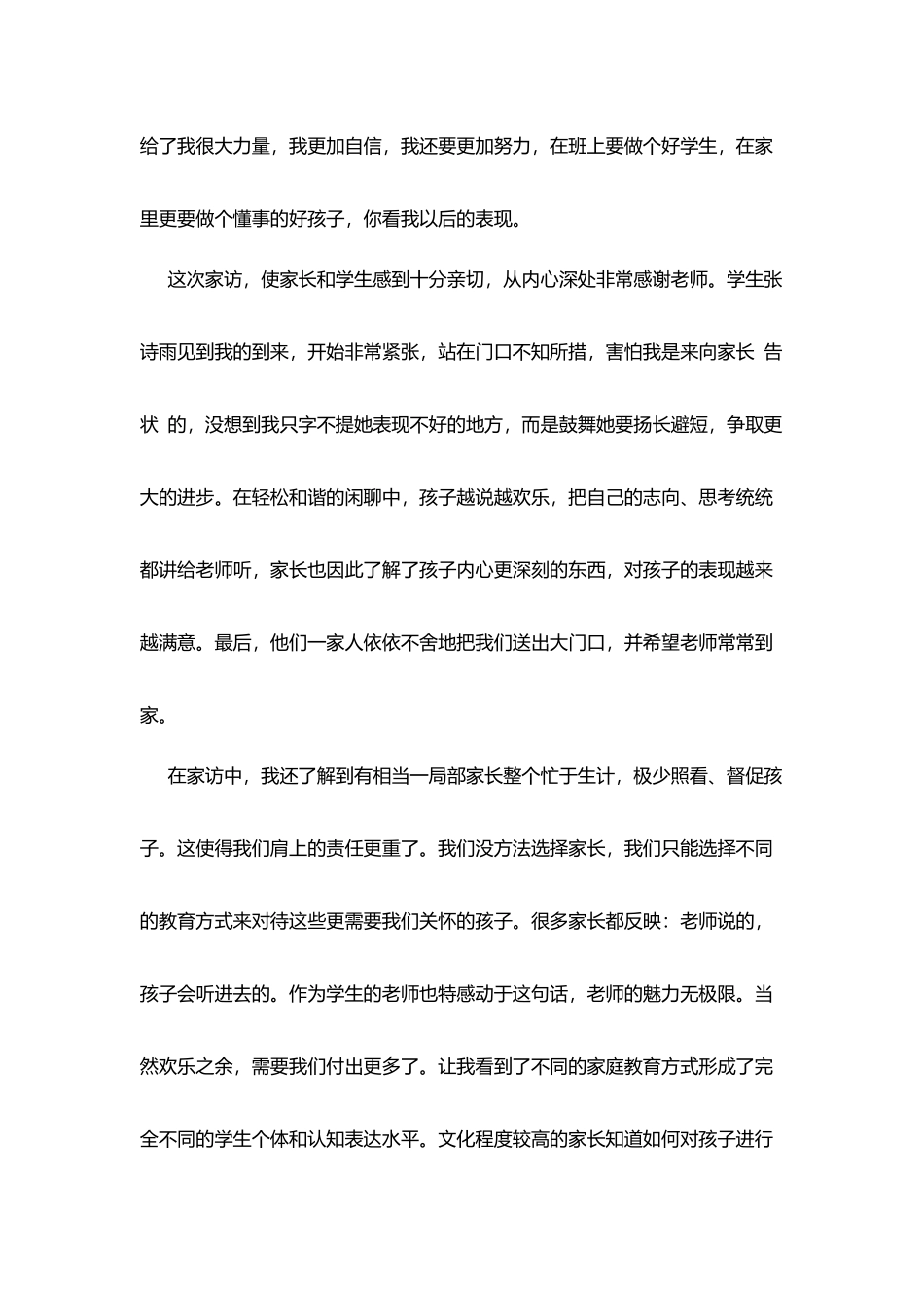 教师最近的家访心得_第3页