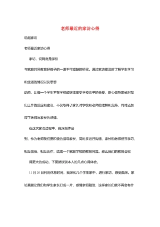 教师最近的家访心得