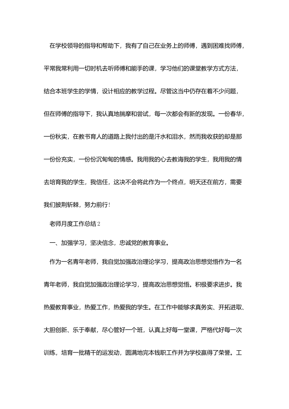 教师月度个人工作总结模板_第3页