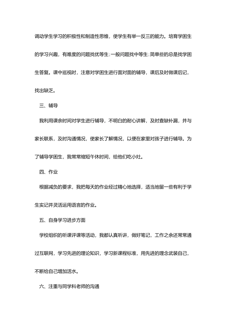 教师月度工作总结范文800字_第2页