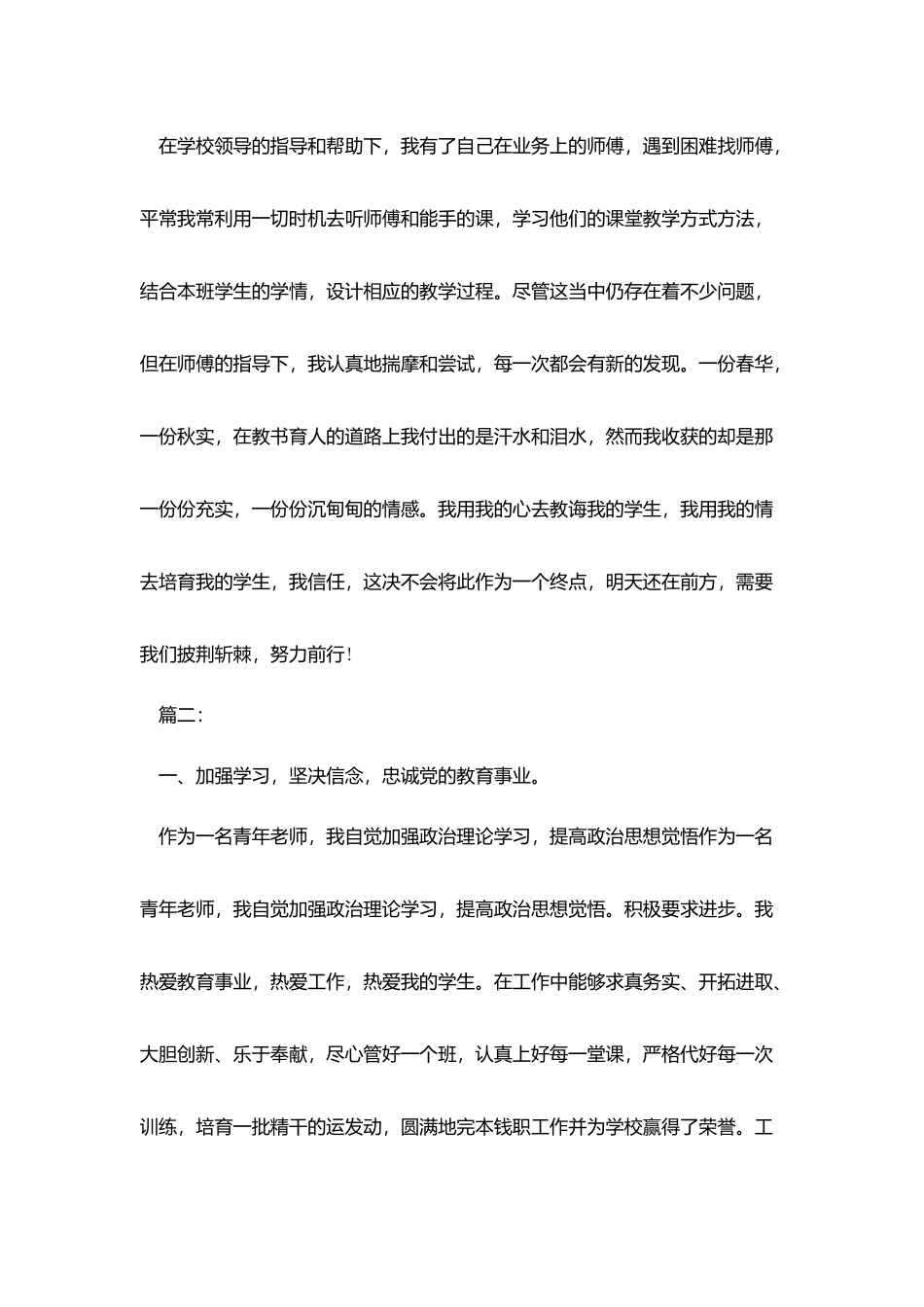 教师月度工作总结范文800字_第3页