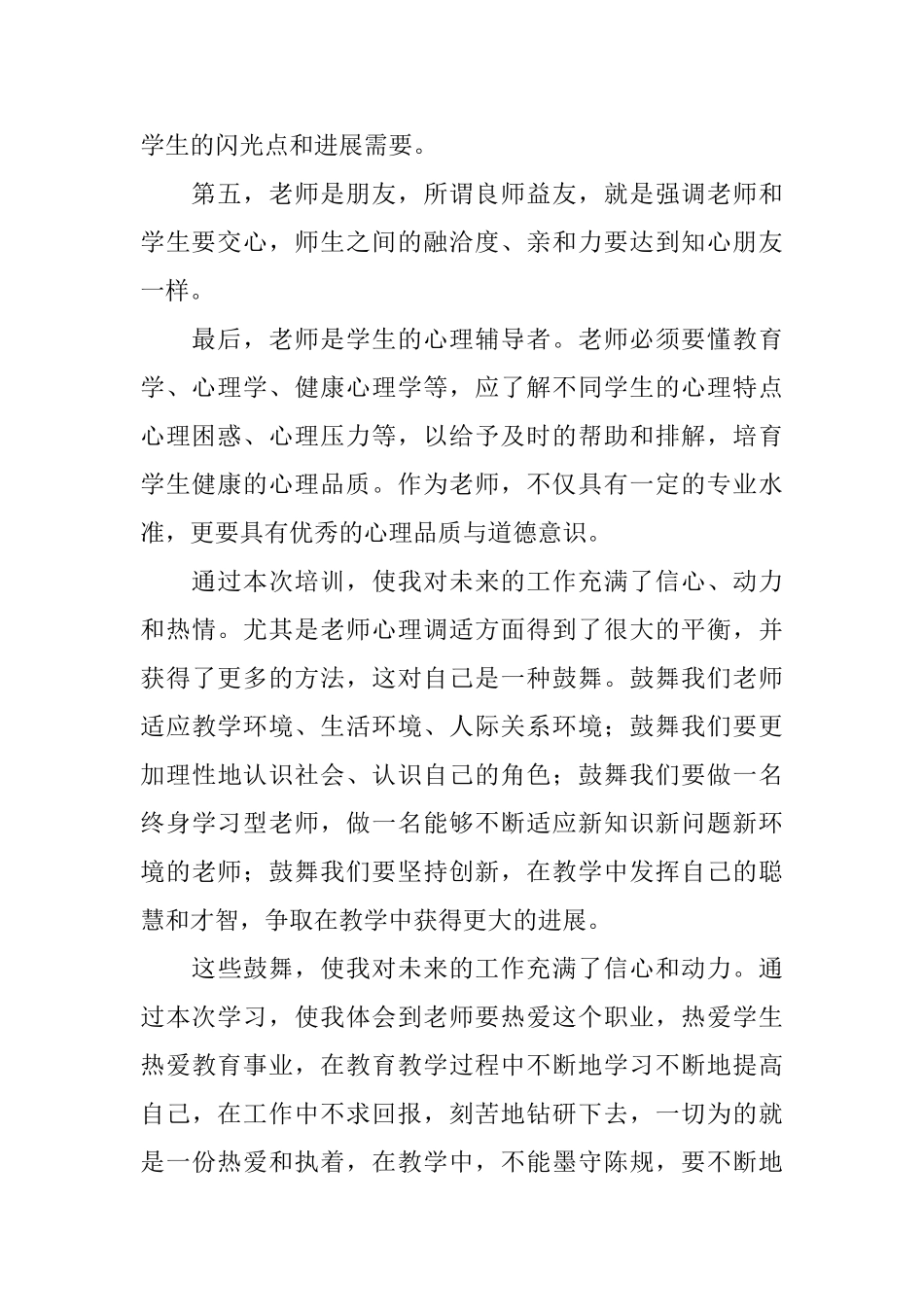 教师暑期集训学习总结_第2页