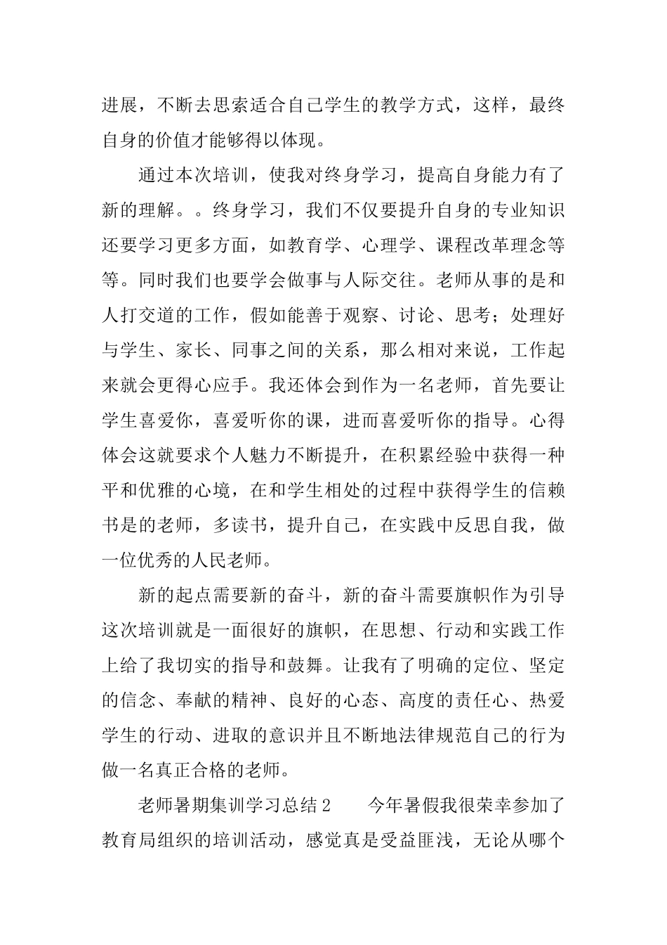 教师暑期集训学习总结_第3页