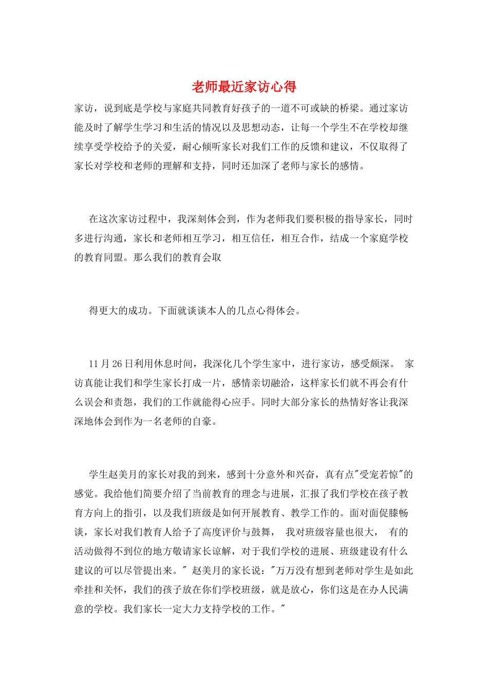 教师最近家访心得_第1页