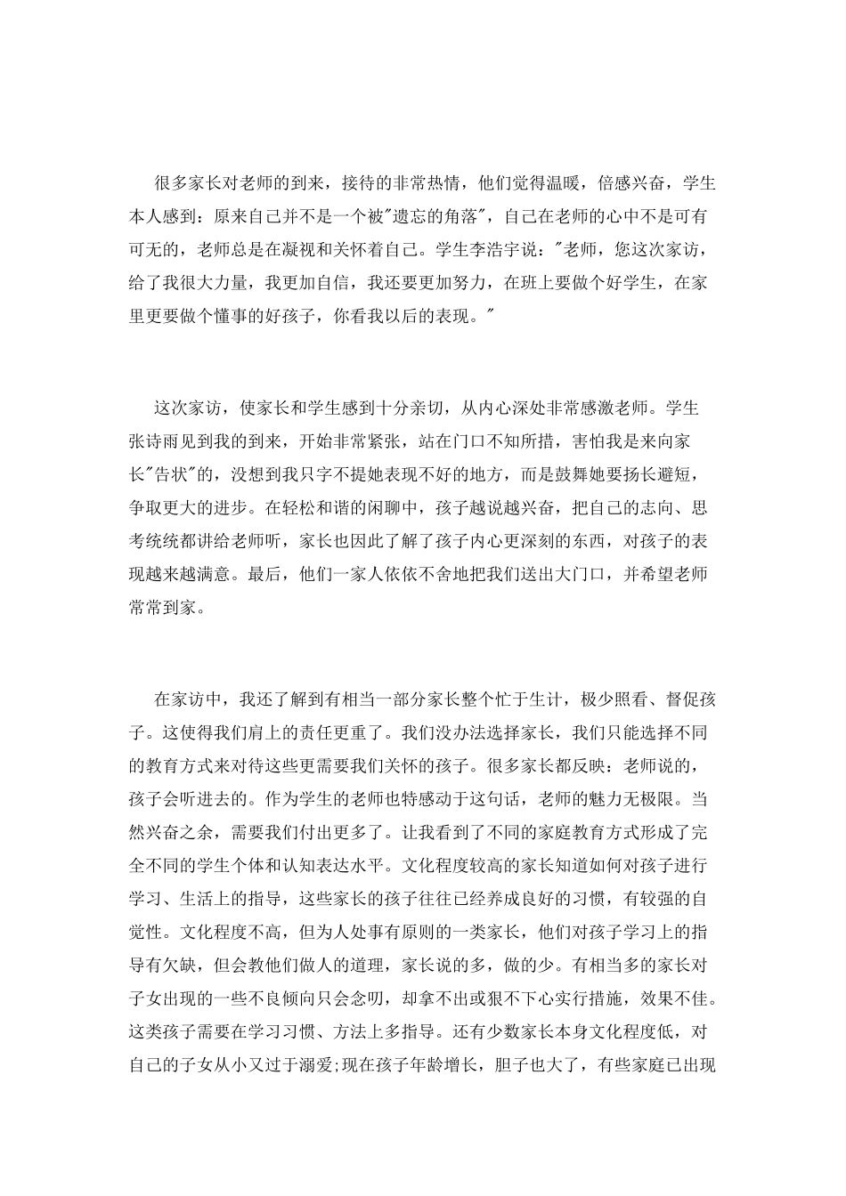 教师最近家访心得_第2页