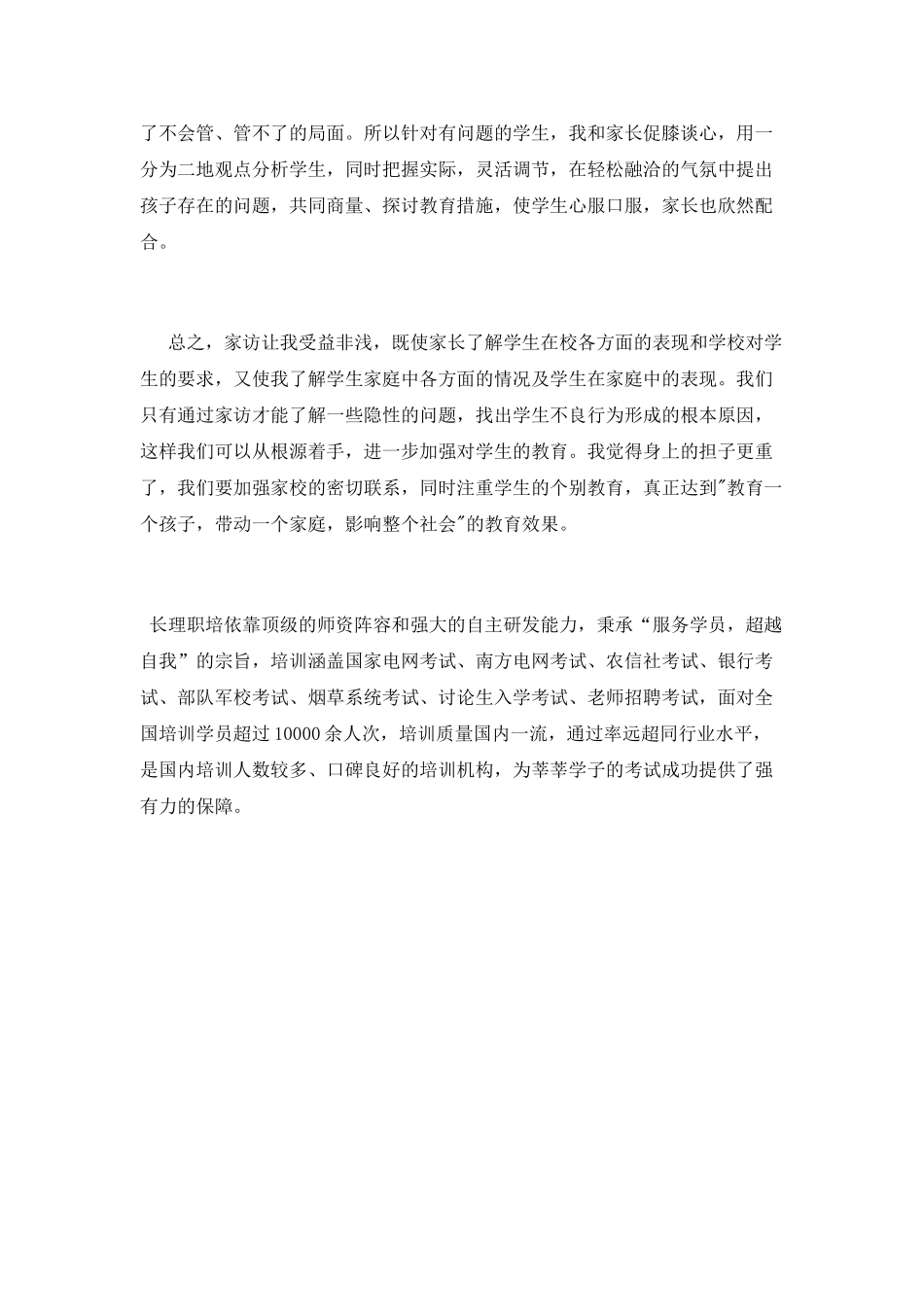 教师最近家访心得_第3页