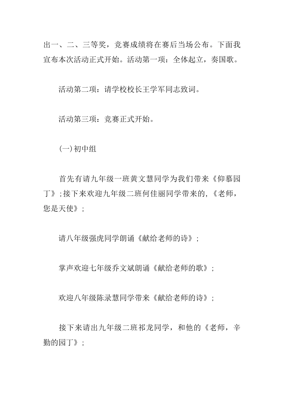 教师朗诵比赛主持词怎么写_第2页