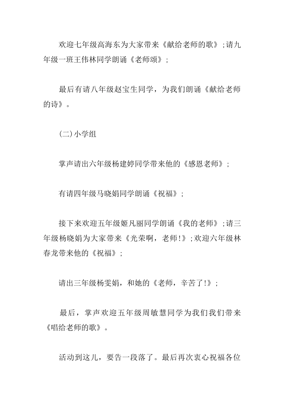 教师朗诵比赛主持词怎么写_第3页