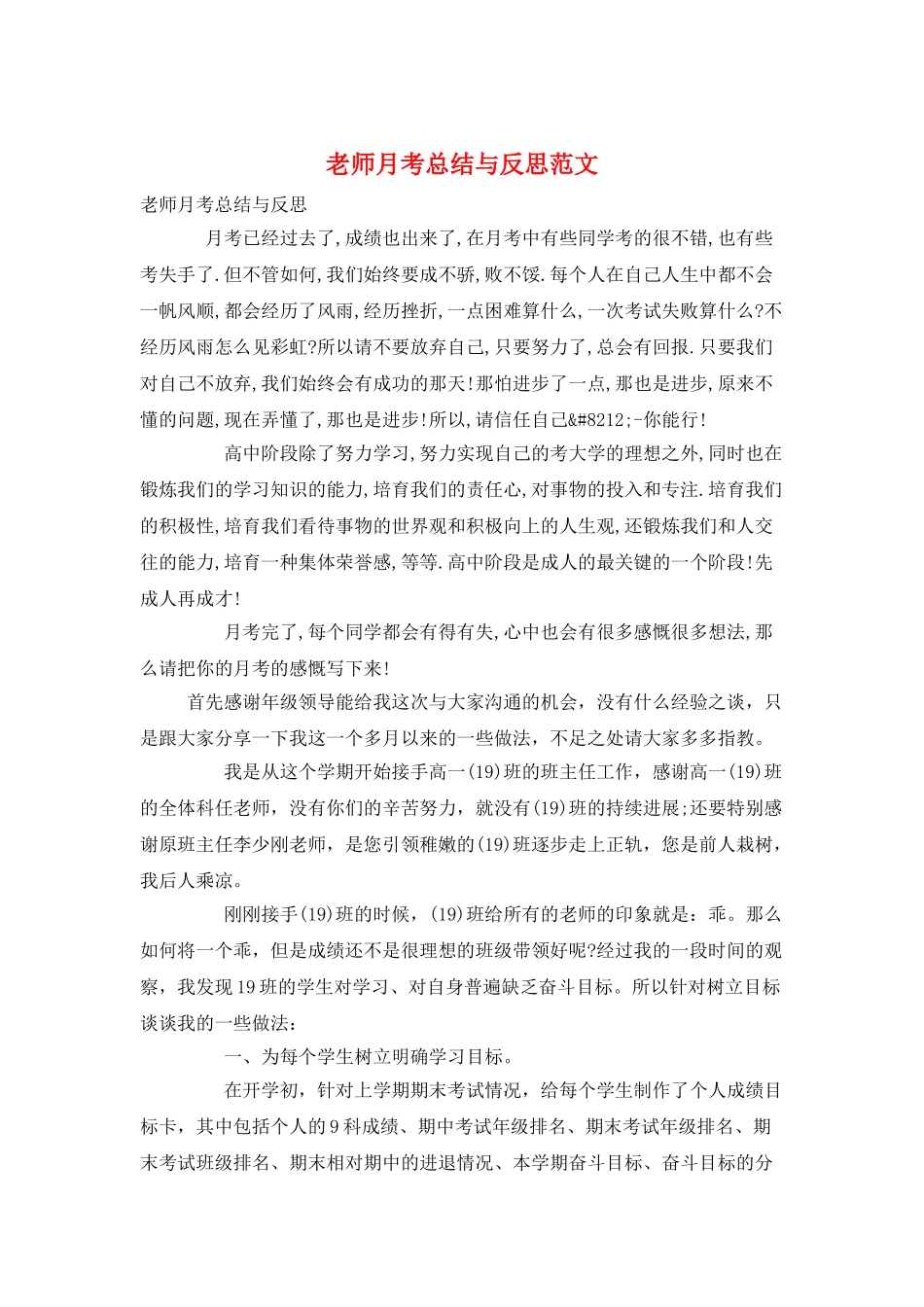 教师月考总结与反思范文_第1页