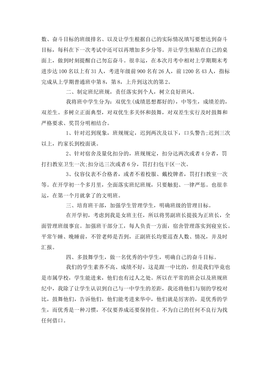 教师月考总结与反思范文_第2页