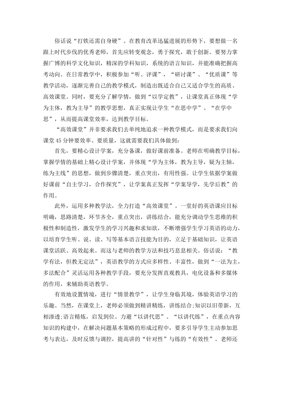 教师本人总结优秀范文5篇_第2页