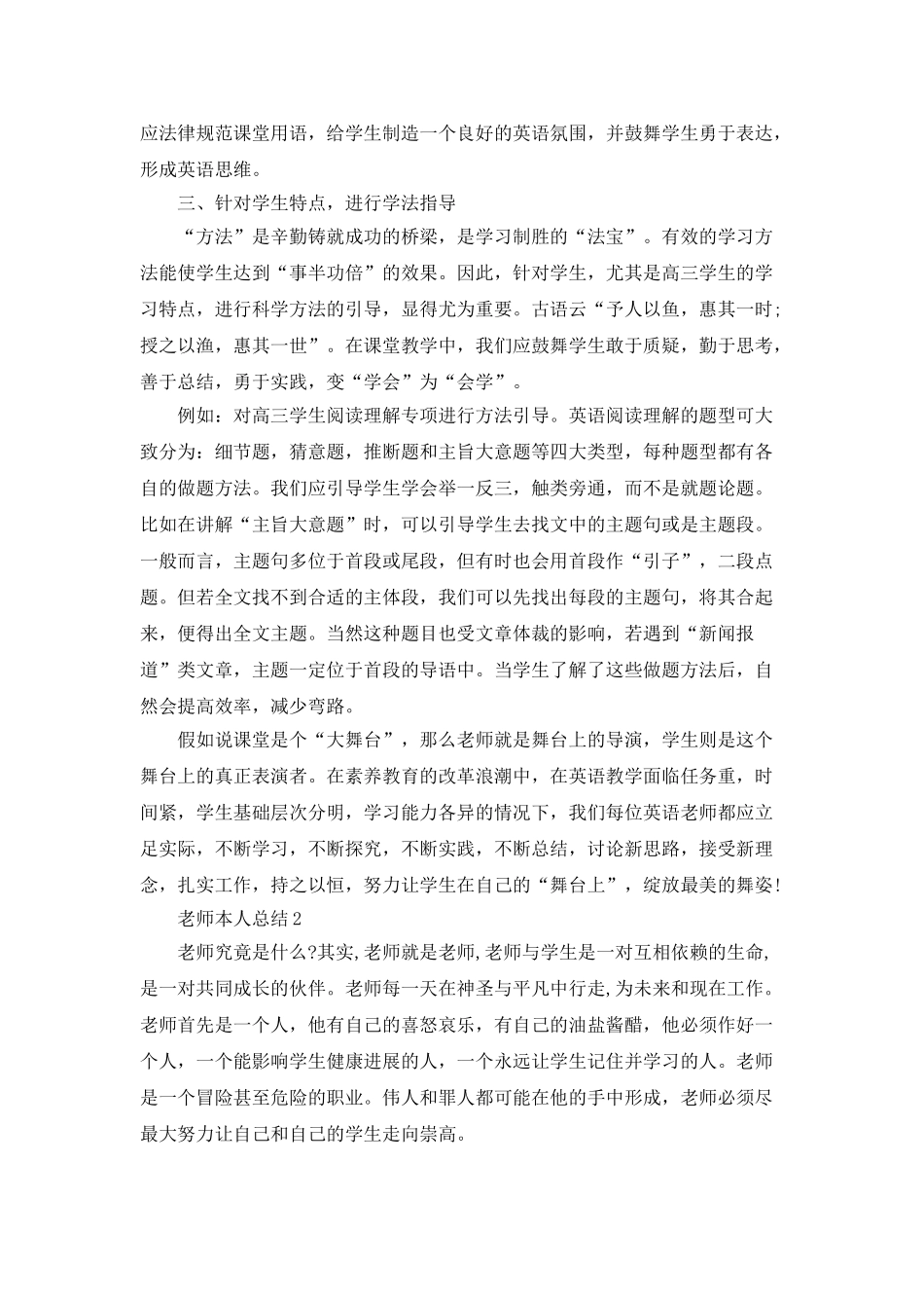 教师本人总结优秀范文5篇_第3页