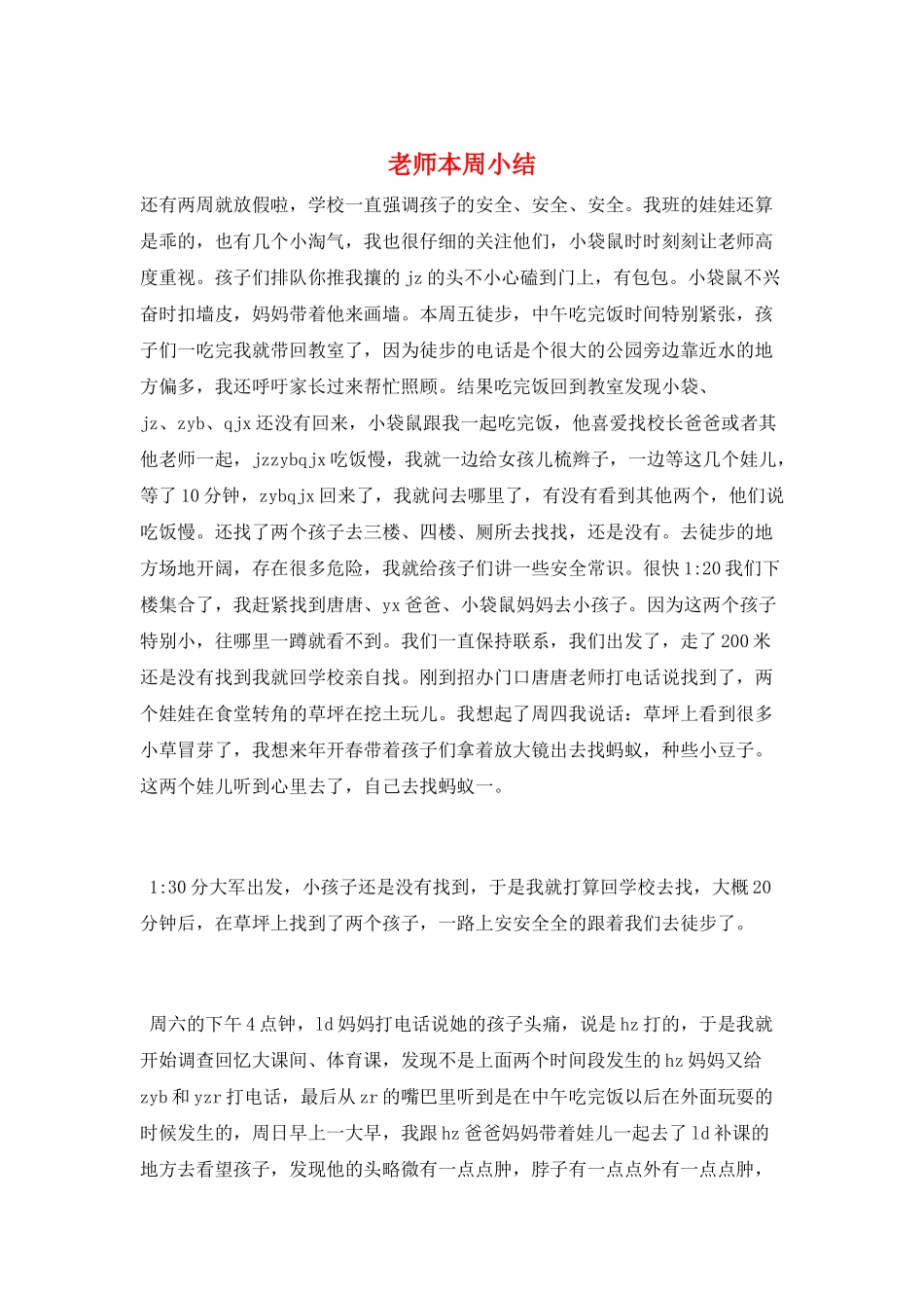 教师本周小结_第1页