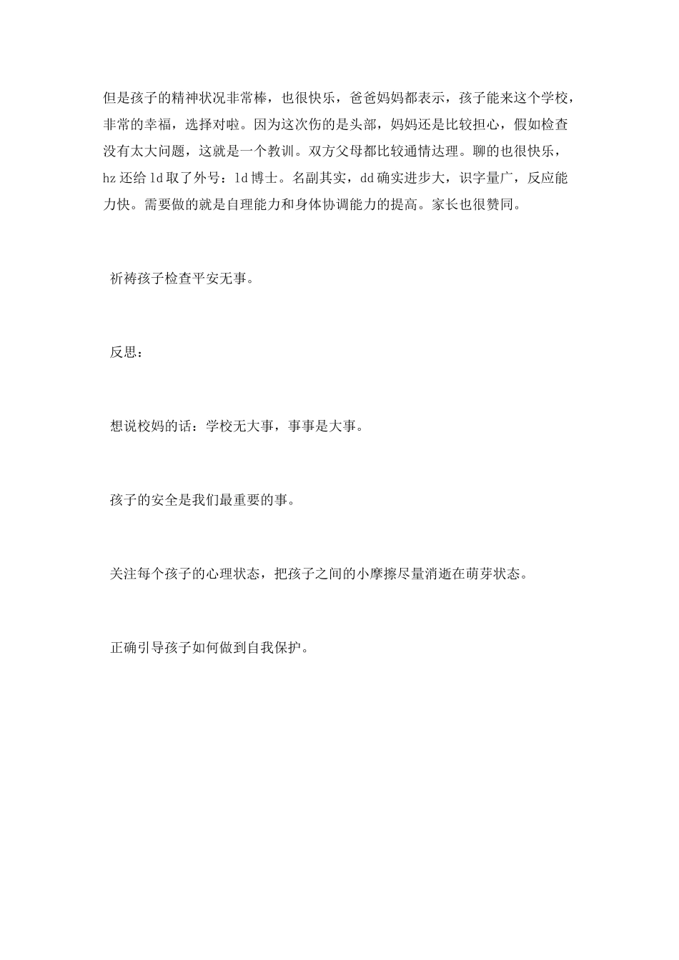 教师本周小结_第2页