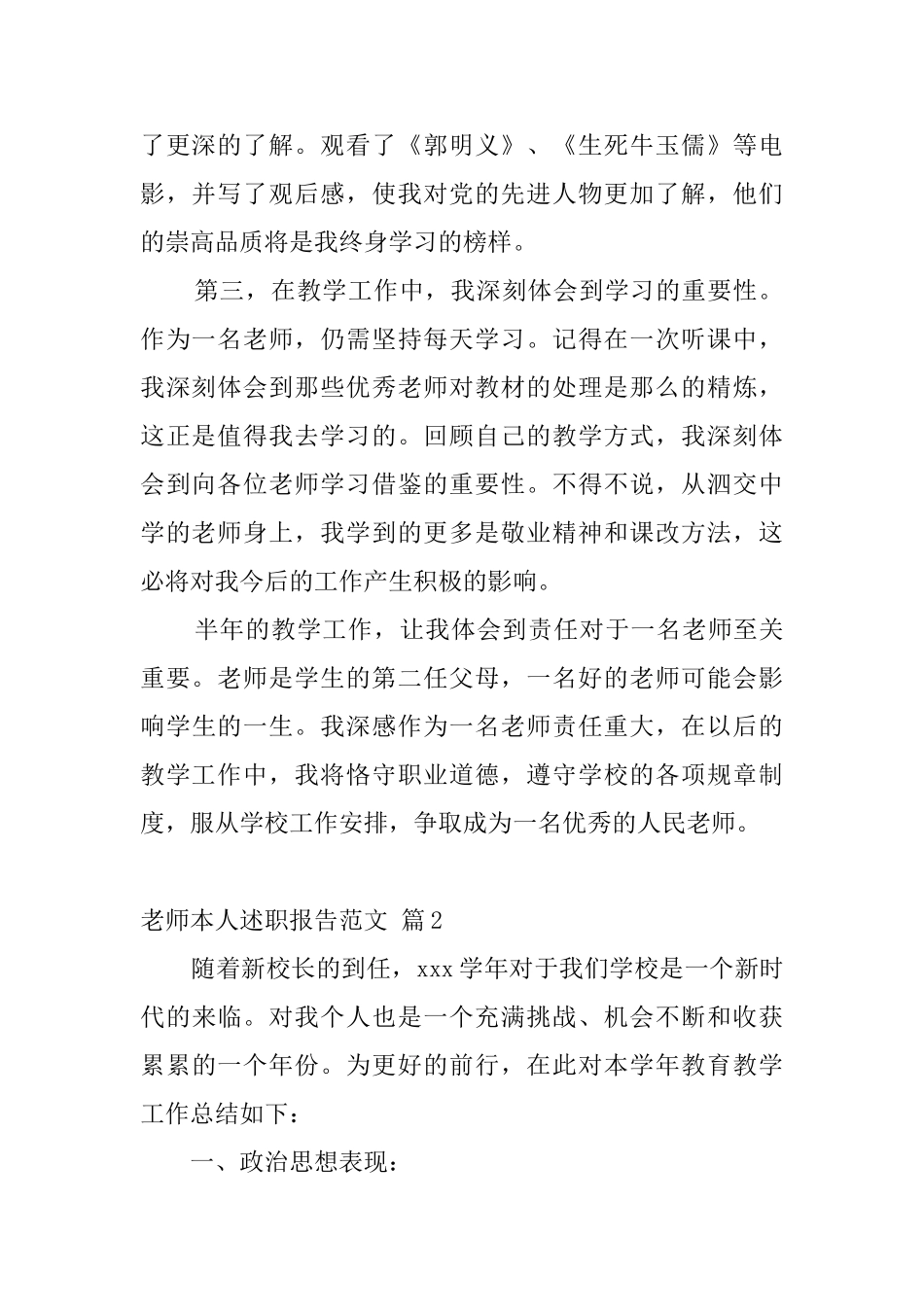 教师本人述职报告范文_第2页